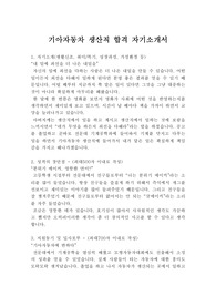 기아자동차 생산직 합격 자기소개서