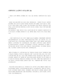 사회복지사 노인복지 자기소개서 