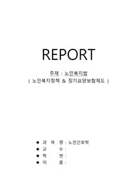 노인복지법