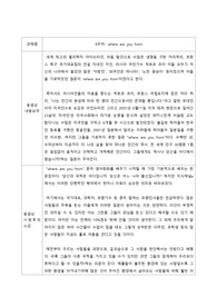 다문화 인강 where are you from