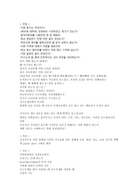 해운대백병원 면접준비 인성,간호지식 기출모음