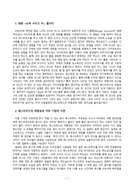 슈퍼사이즈미(Supersize me) 감상문