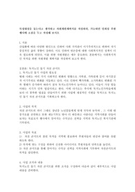 특정대상을 돕는다고 생각하고 자원개발계획서를 작성하되, 가능하면 일회성 후원행사에 초점을 두고 작성해 보시오