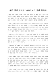 창문 넘어 도망친 100세 노인 알란 독후감