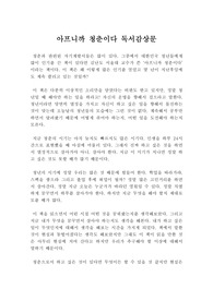 아프니까 청춘이다 독후감, 독서감상문