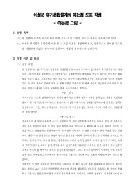 [물리화학실험]이성분 유기혼합물계의 어는점 도표 작성