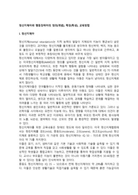 정신지체아와 행동장애아의 정의(개념), 특징(특성), 교육방법