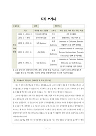 차의학전문대학원 수시 자기소개서 (2014년도, 우선선발 합격)