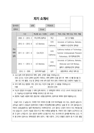 2014년도 CHA (차) 의학전문대학원 우선선발 합격 자기소개서