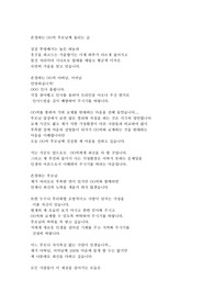 [편지] 조건이 안 좋다는 이유로 결혼 반대하는 미래의 장인 장모님에게 결혼 허락 요청의 편지