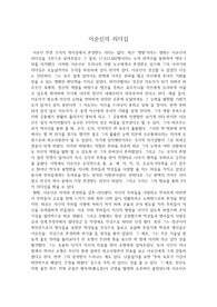 이순신의 리더십