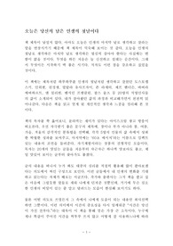 오늘은 당신의 남은 인생의 첫날이다 독후감 감상문 서평 은지성