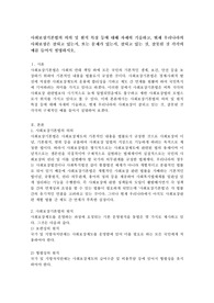 사회보장기본법의 의의 및 원칙 특징 등에 대해 자세히 기술하고, 현재 우리나라의 사회보장은 잘되고 있는지, 또는 문제가 있는지, 잘되고 있는 것, 잘못된 것 각각의 예를 들어서 설명하시오.