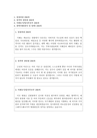 일산동국대학교병원 자기소개서 합격우수예문(동국대병원면접후기), 경기도일산동국대병원  간호사 자기소개서 성격의 장단점, 동국대학교 일산병원 자기소개서, 동국대학교병원 간호사 자소서 성장과정, 동국대일산병원 자기소개서 샘플, 일산동국대병원 합격자소서, 일산동국대학교병원 지원동기