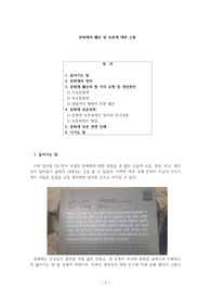 문화재의 훼손 및 보존에 대한 고찰