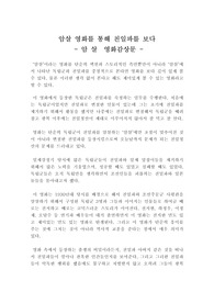 암살 영화를 통해 친일파를 보다: 영화 암살 감상문, 영화감상문 암살