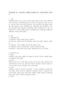 아동발달에 맞는 아동문학을 선정해서 제공해야 하는 이유에 대하여 논하시오.