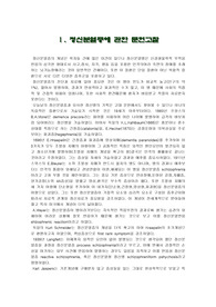 정신간호학실습 정신분열증(간호진단10개)