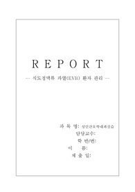 식도정맥류파열