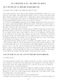 자기소개서(추천서) 및 학업 계획서에 대한 다양한 예시문들