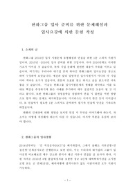 한화그룹 입사 준비를 위한 문제해설과 입사요강에 의한 문헌 작성