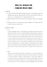 [일반화학실험]벤조산 또는 살리실산의 정제