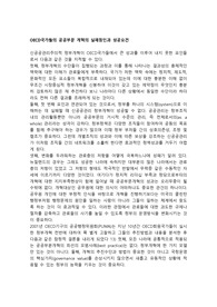 OECD국가들의 공공부문 개혁의 실패원인과 성공요건