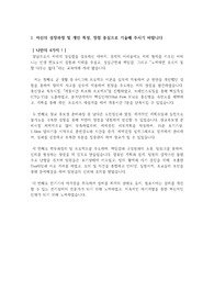 LG화학 자소서(생산기술)