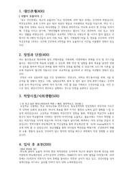 세메스 자기소개서
