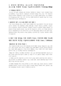 포스코(전기)-자소서