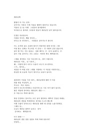 편지 (같은 직장 대리님께 사랑고백)