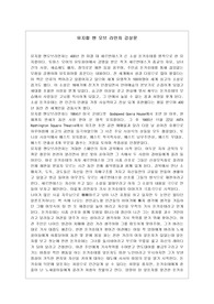 뮤지컬 맨 오브 라만차 감상문
