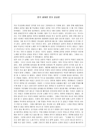 연극 광화문 연가 감상문