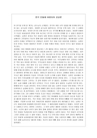 연극 민들레 바람되어 감상문