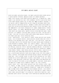 연극 월미도 살인사건 감상문