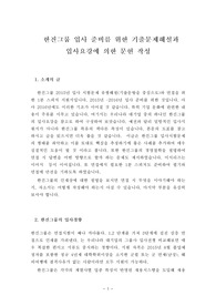 한진그룹 입사 준비를 위한 문제해설과 입사요강에 의한 문헌 작성 - 최근 기출문제 예시