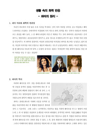 일반화학 생활속의 화학반응 : 파마의 원리