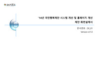 홈페이지 제안관련 스토리보드(메인 및 서브 화면설계서)