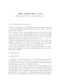 화폐전쟁 진실과 미래, 달러제국의 몰락 서평: 화폐와 국제관계에 대한 소고(小考)