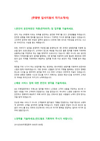 [쿠팡맨 합격한 자기소개서]쿠팡맨 서류및 면접에 합격한 자기소개서입니다. 현재는 쿠팡맨으로 열심히 재직중입니다. 면접팁에 대한 내용도 포함합니다.