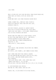 편지 (이별을 통보받고 헤어진 연인에게  다시 한번 기회를 달라는  글)