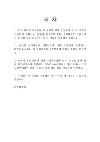포스코 최종합격 자소서+ 면접정리
