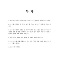 E1 최종합격 자기소개서 및 면접준비관련 자료