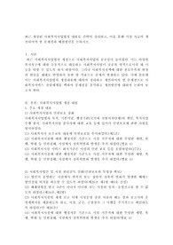 최근 개정된 사회복지사업법의 내용을 간략히 정리하고, 이를 통해 가장 시급히 개선되어야 할 문제점과 해결방안을 논하시오.