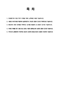 교통안전공단 최종합격 자기소개서