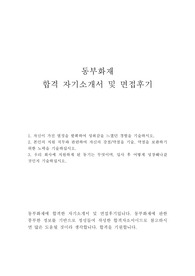 동부화재 자기소개서 샘플 모범합격예문&amp;동부화재 면접후기, 동부화재 자소서 항목,동부화재 채용, 동부화재 연봉, 동부화재 지원동기, 동부그룹 자기소개서, 동부그룹 대졸신입 자소서, 동부화재 합격 자기소개서예문, 동부화재 합격자소서, 보험회사 자기소개서, 동부화재 자소서 첨삭, 보험회사 자소서