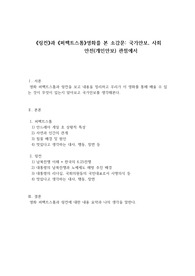 링컨,퍼팩트스톰 국가안보 레포트