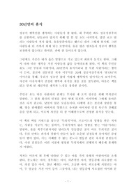 30년만의 휴식 독후감 감상문 이무석