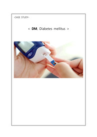 [간호]DM CASE STUDY, 당뇨 케이스스터디 Diabetes mellitus