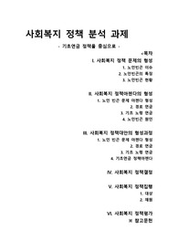 기초연금 정책 분석